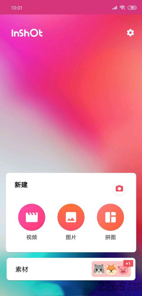 inshot專業版破解版 inshot全功能破解版軟件
