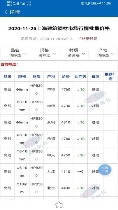 蘭格鋼鐵網官方版 蘭格鋼鐵app下載