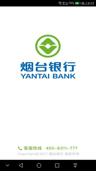 煙臺銀行手機銀行 煙臺銀行app官方下載