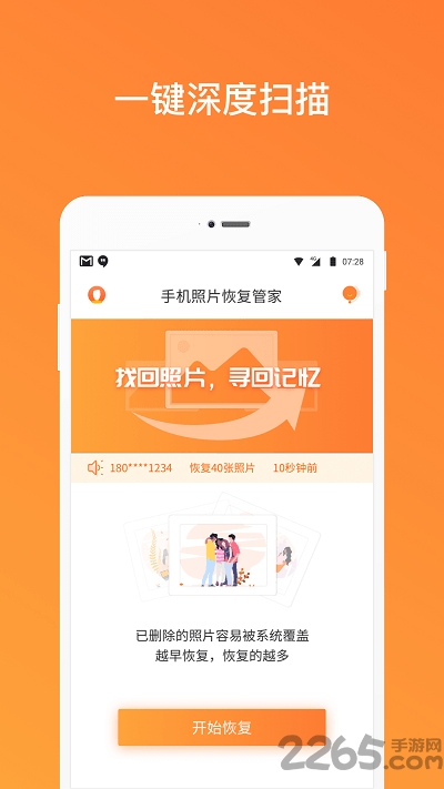 手機照片恢復管家免費破解版 手機照片恢復管家破解版apk下載