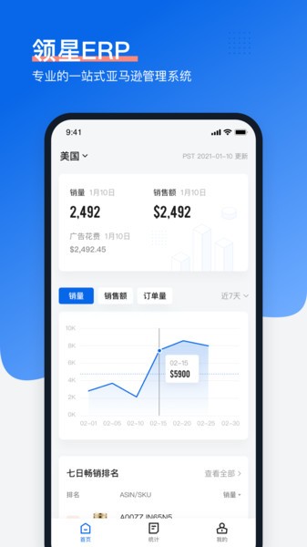 領星erp軟件 領星asinking手機版下載