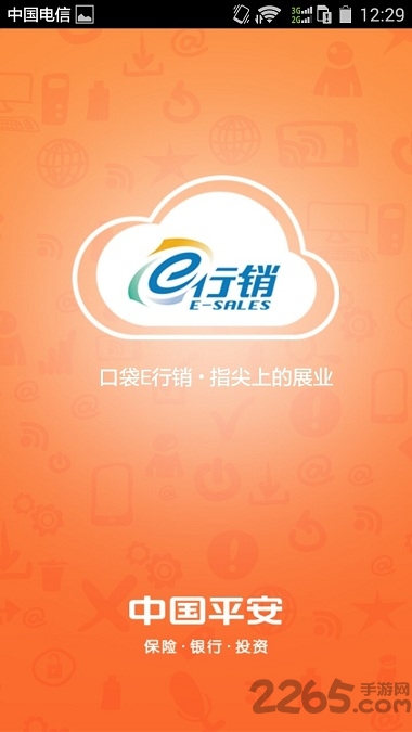 平安口袋e行銷