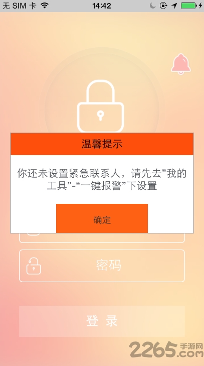 平安口袋e行銷