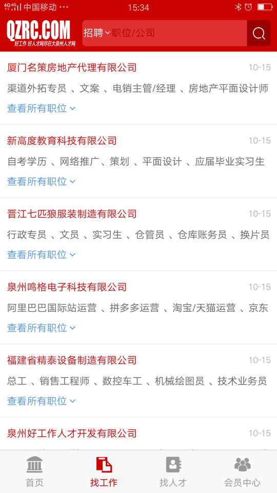 大泉州人才網597最新版 大泉州人才網app下載
