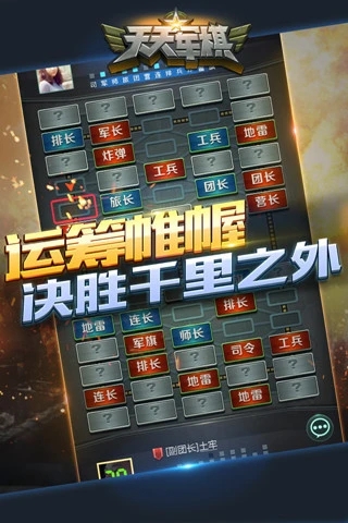 天天軍棋手機版