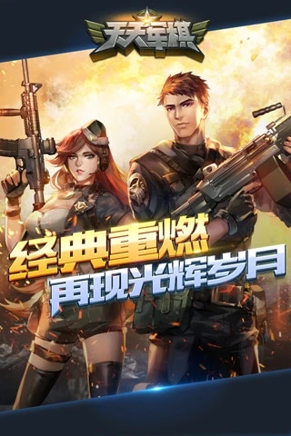 天天軍棋手機版