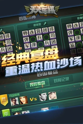 天天軍棋手機版