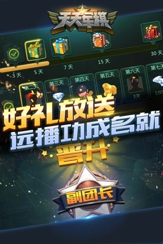 天天軍棋手機版