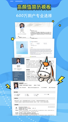 知頁簡歷APP