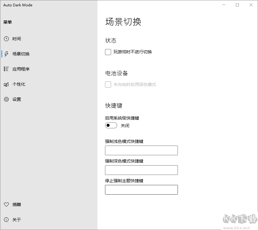 AutoDarkModeX(WIN10自動(dòng)切換主題模式工具)