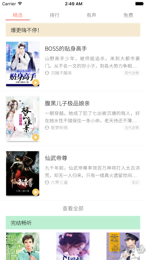 愛聽書手機版