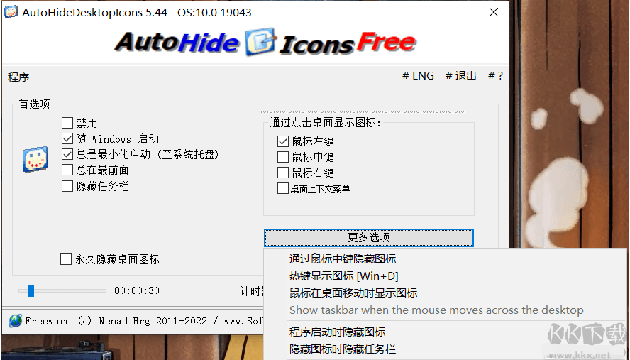 Auto Hide Desktop Icons(隱藏桌面圖標工具)