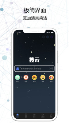 搜云瀏覽器