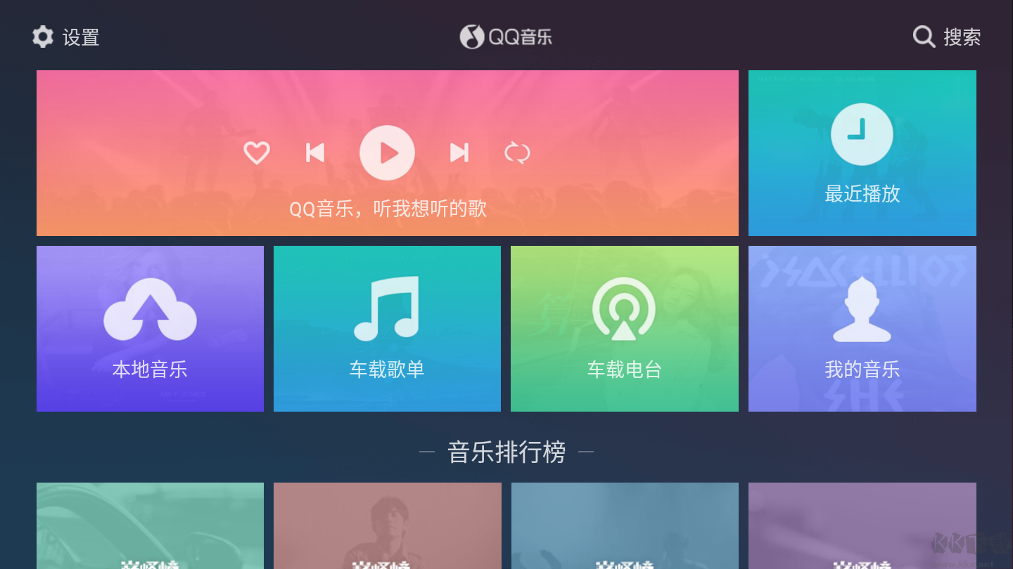 QQ音樂車機版