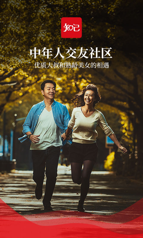 知己交友app下載