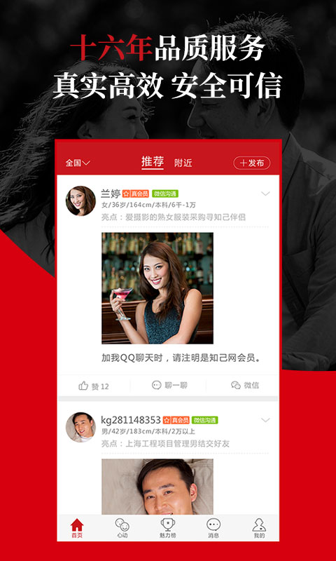 知己交友app下載