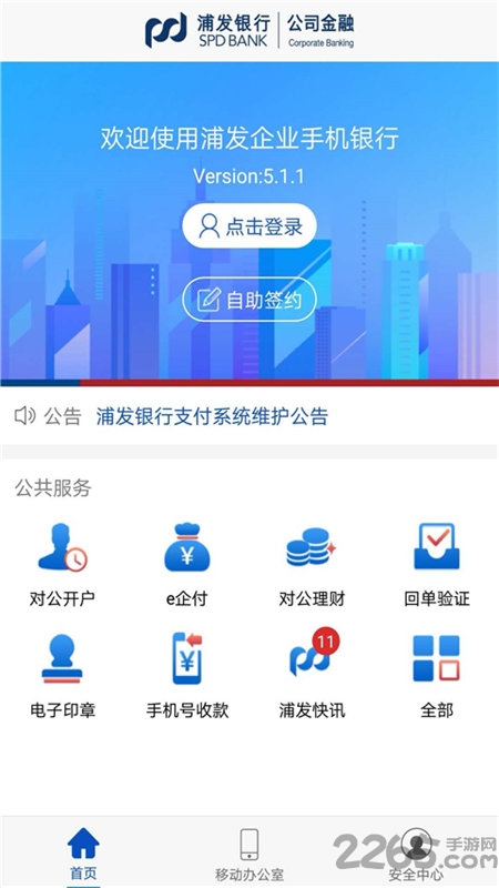 浦發企業版app 浦發企業版官方下載