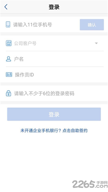 浦發銀行企業版