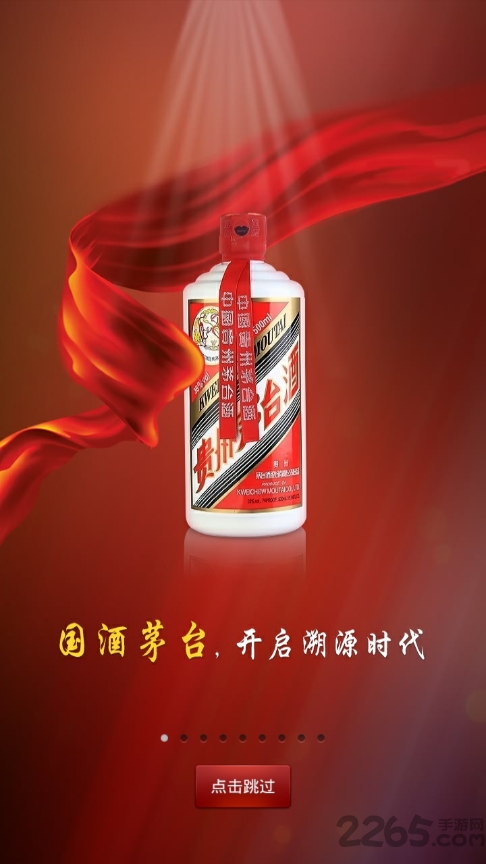 手機茅臺鑒定終端APP