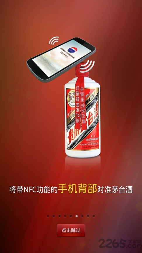 手機茅臺鑒定終端APP
