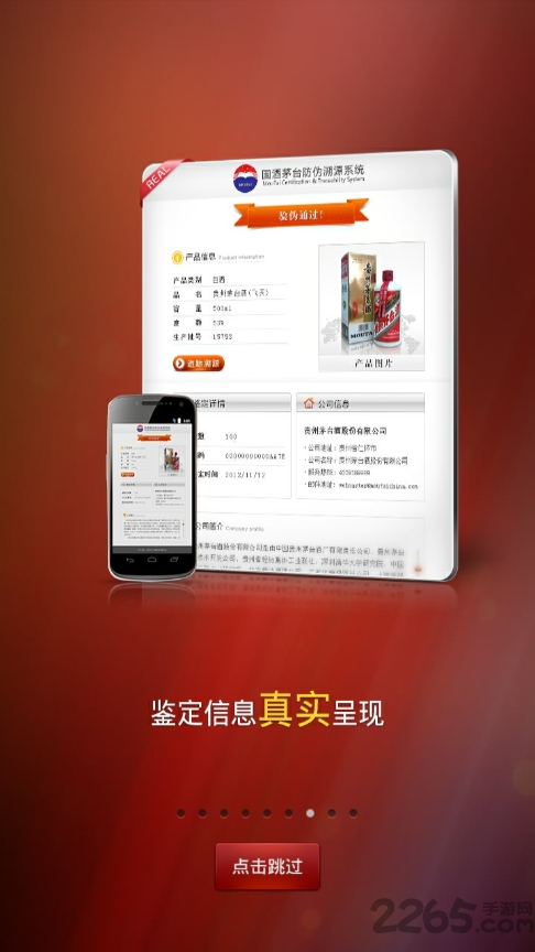 手機茅臺鑒定終端APP