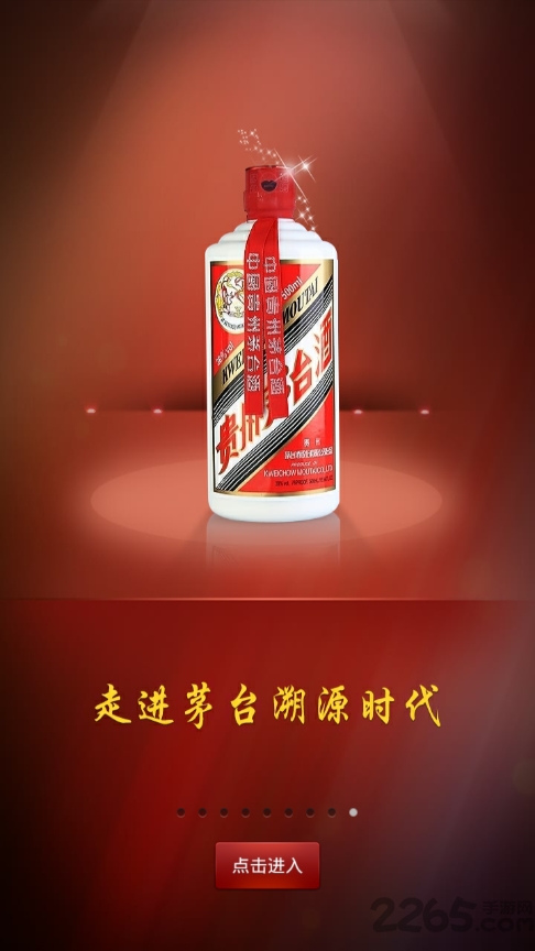 手機茅臺鑒定終端APP