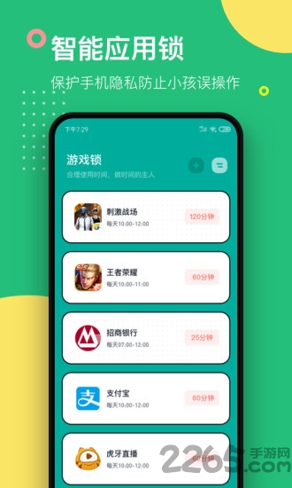 游戲鎖app 游戲鎖軟件下載