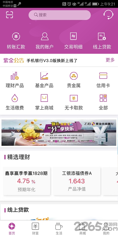紫金農商銀行手機銀行 紫金農商銀行app下載