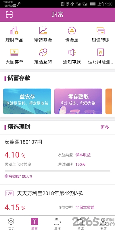 紫金農商銀行