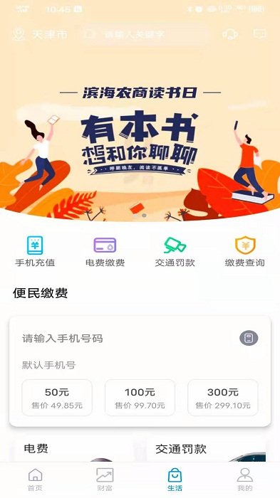 濱海銀行手機(jī)銀行 濱海銀行app官方下載