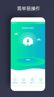 簡歷制作(免費模板)