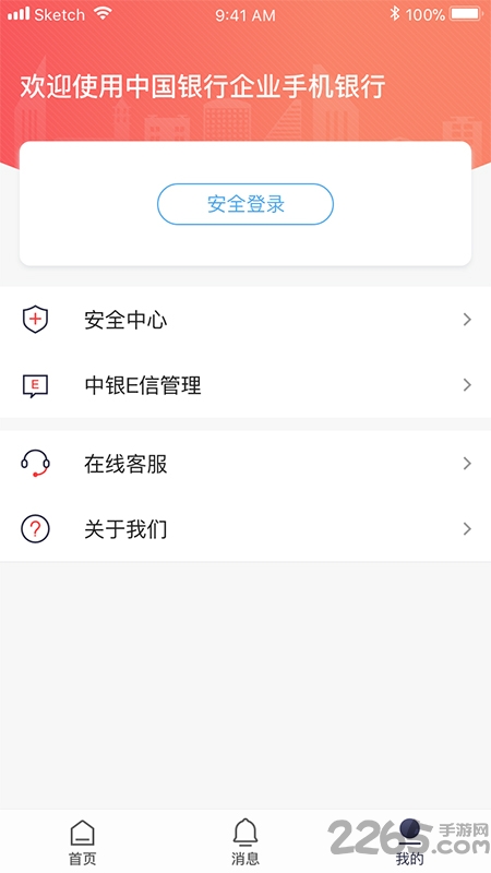 中國銀行企業版APP