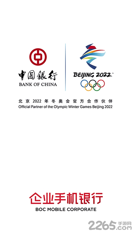 中國銀行企業版APP