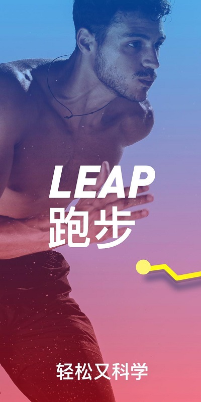 運動跑步APP
