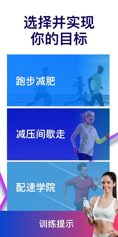 運動跑步APP