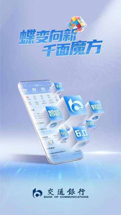 中國交通銀行app官方下載安裝