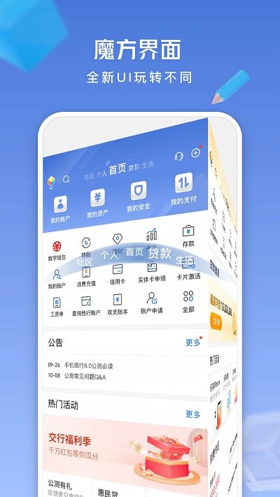 交通銀行app下載官方版