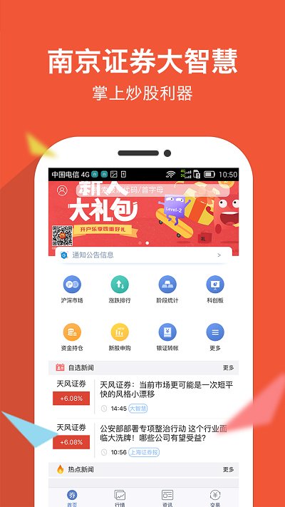 財(cái)達(dá)證券大智慧APP