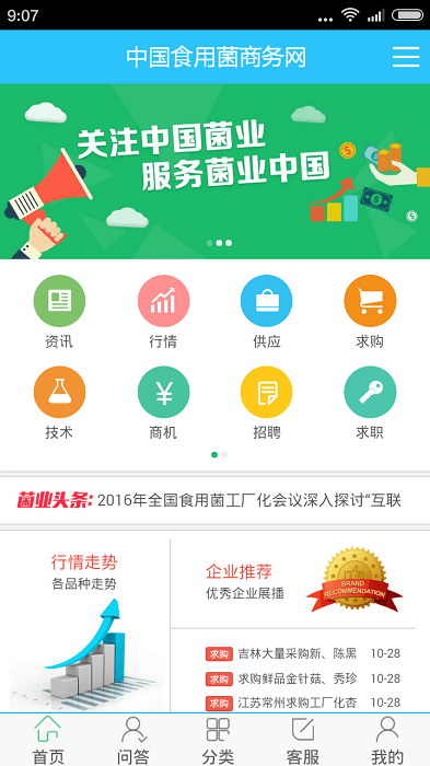 食用菌商務(wù)網(wǎng)