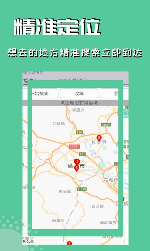 微信虛擬定位手機版下載