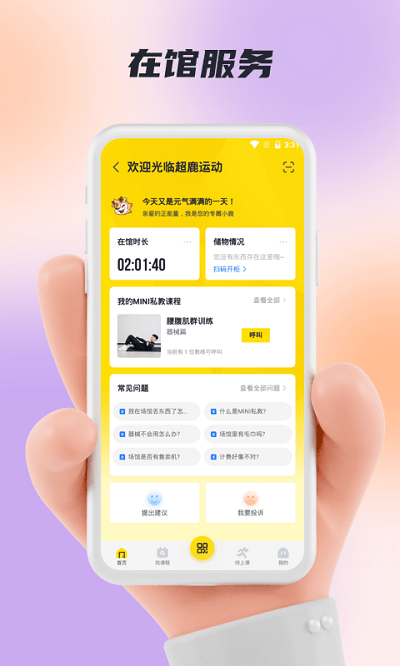 超鹿運動