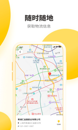 韻達快遞app最新版本 韻達快遞客戶端下載
