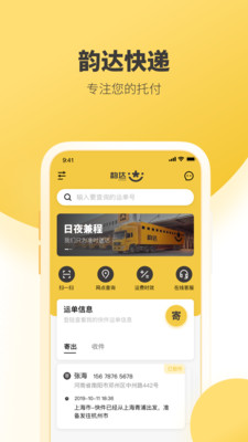 韻達快遞APP
