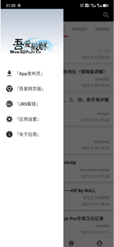 吾愛破解手機(jī)客戶端