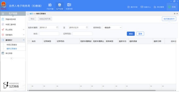 湖南省電子稅務局2022最新下載