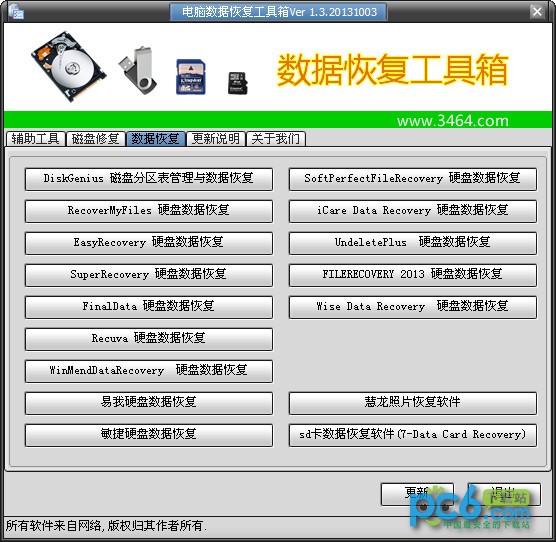電腦數據恢復工具箱