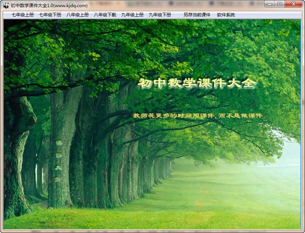 初中數(shù)學(xué)課件大全