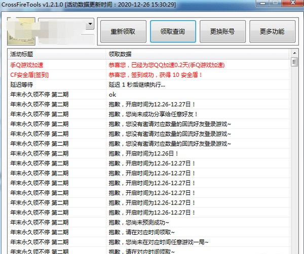 cf活動(dòng)助手一鍵領(lǐng)取(CrossFireTools)