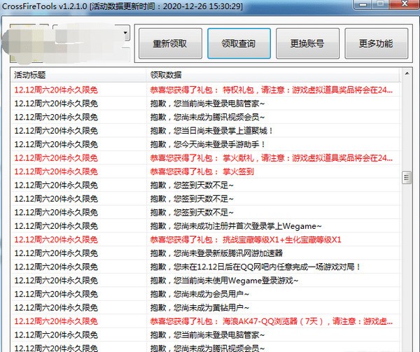 cf活動(dòng)助手一鍵領(lǐng)取(CrossFireTools)