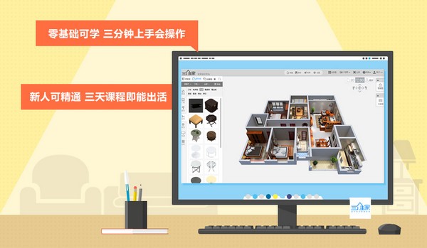 三維家3D云設計軟件